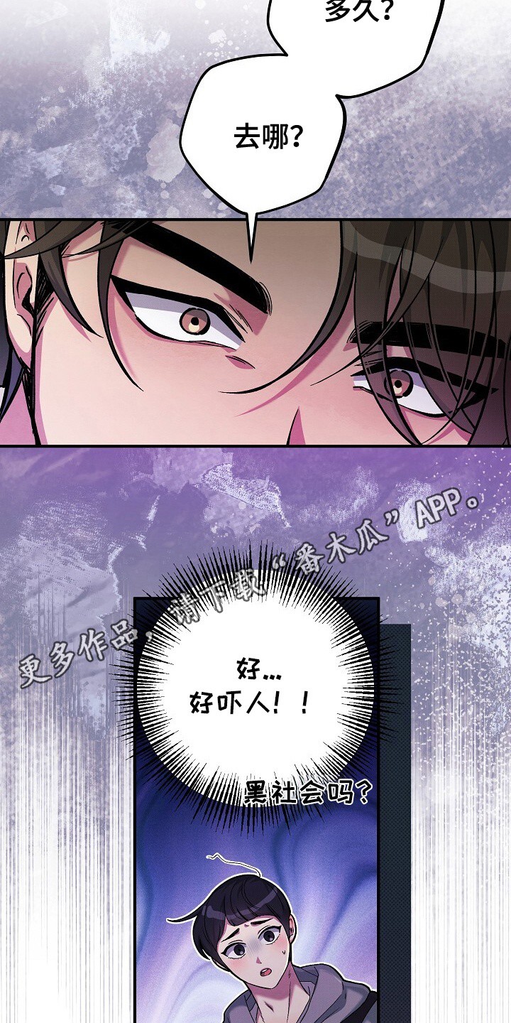 孤独引力 - 奇怪的男人 - 第18页