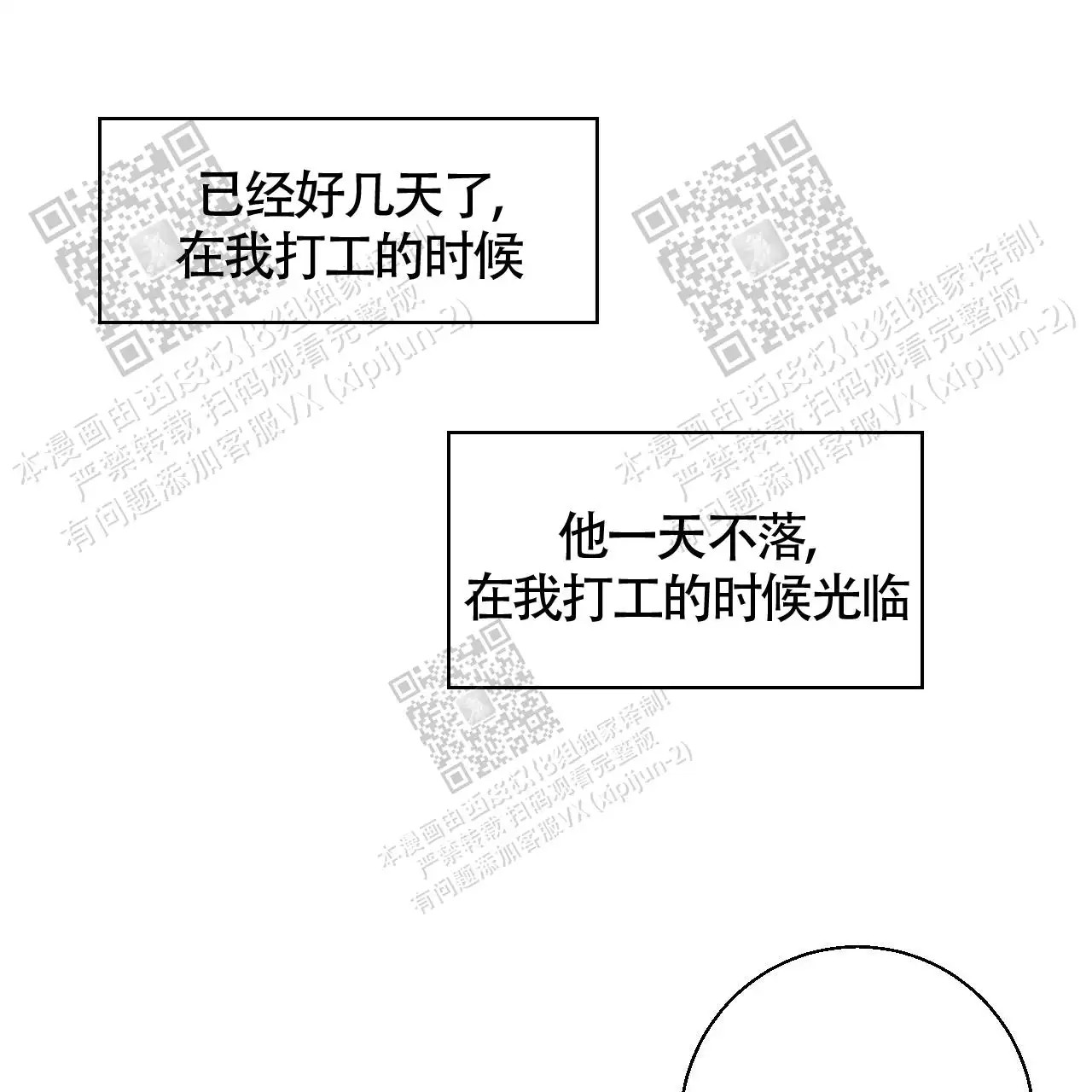 便利店危机 - 给你 - 第28页