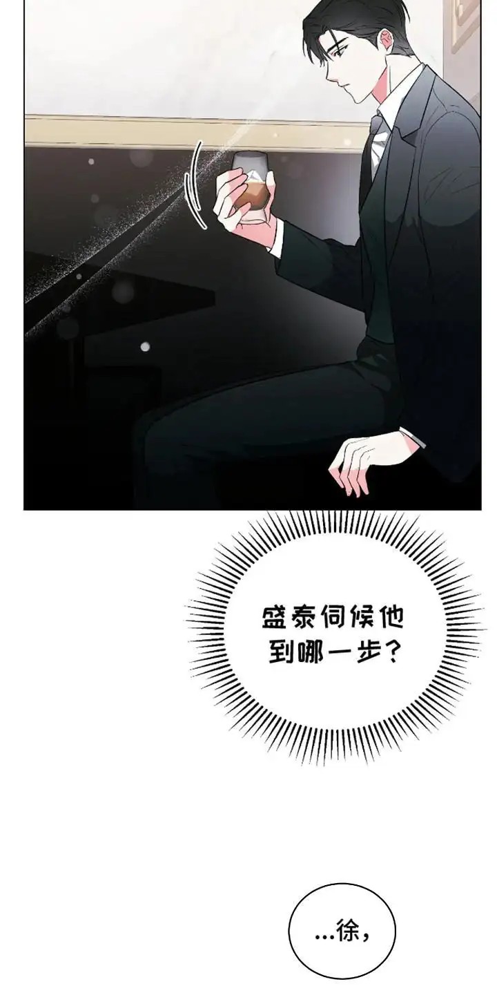 坏苹果替代品 - 心甘情愿 - 第15页