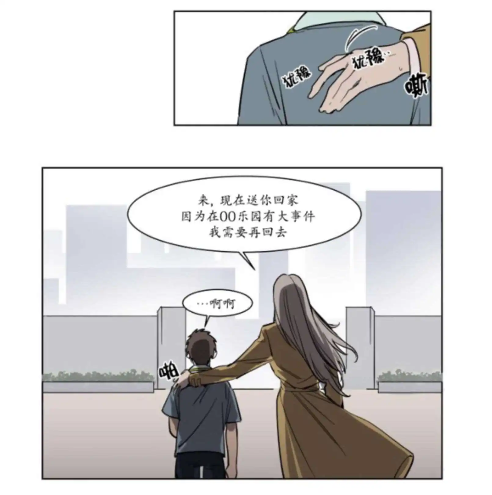 被驯服的遗产 - 持有权 - 第38页