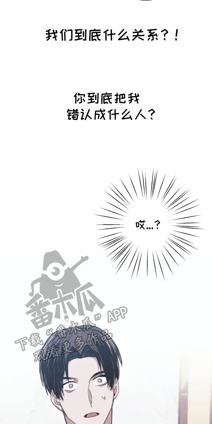 对峙法则 - 错认 - 第9页