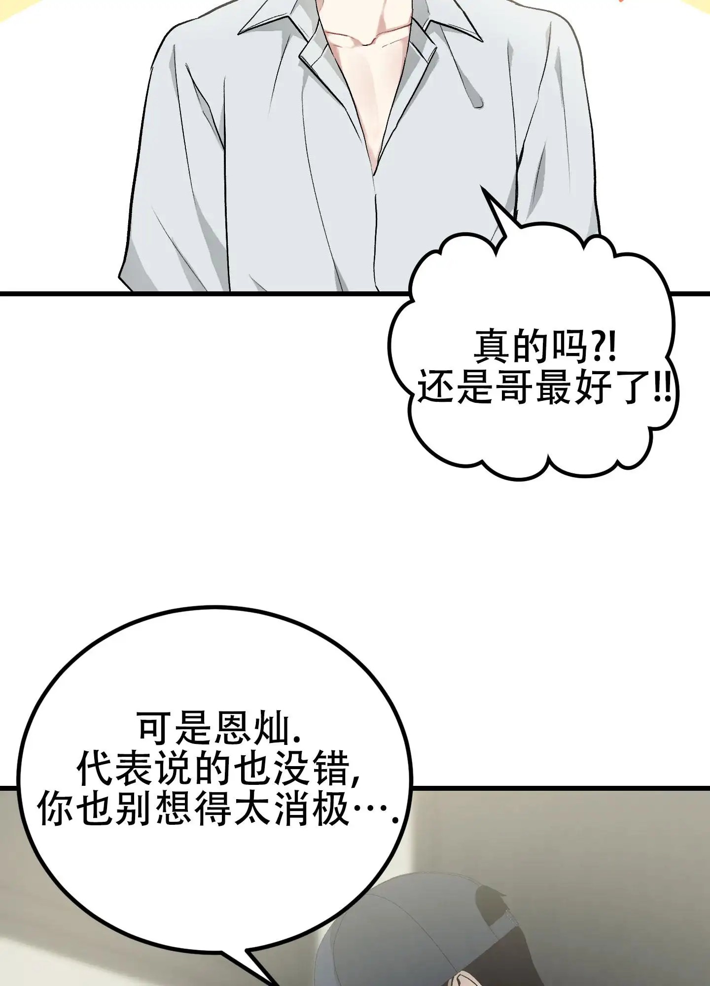 催眠丑闻 - 不想被那么多人管 - 第25页