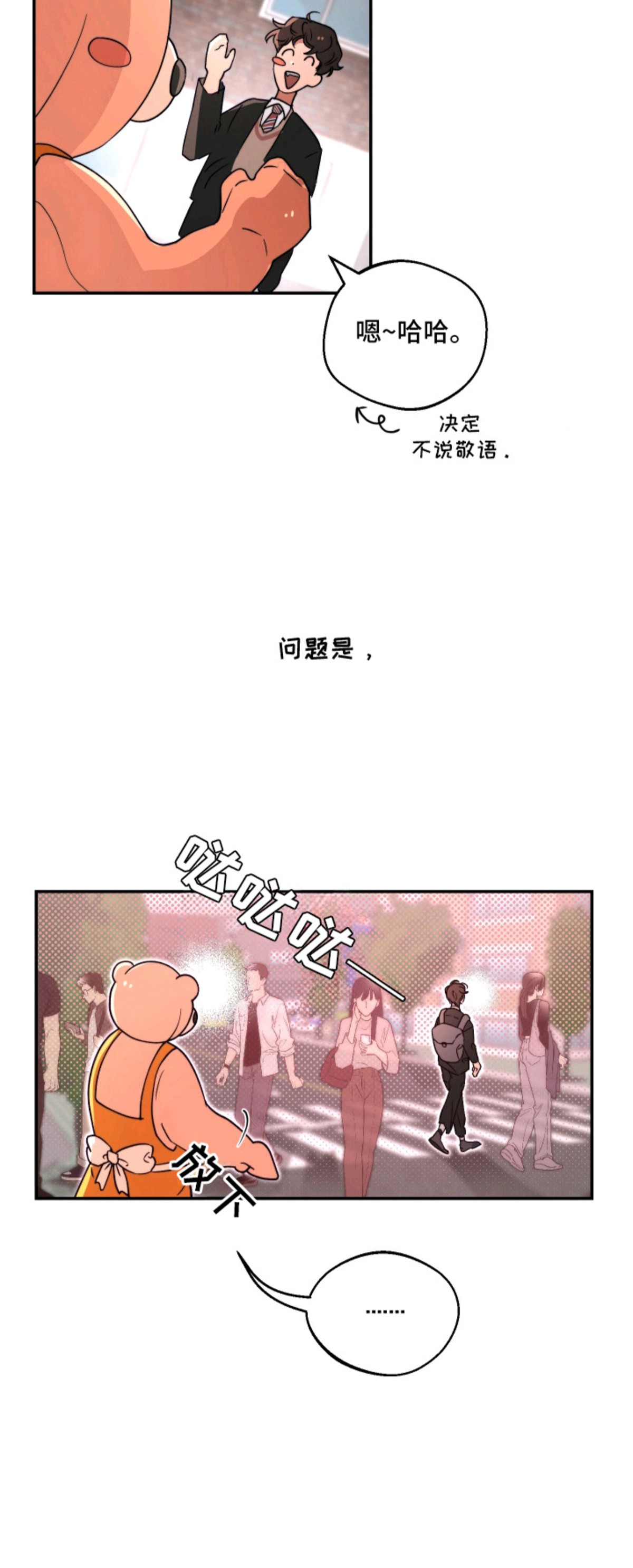 幸运熊先生 - 做朋友 - 第17页