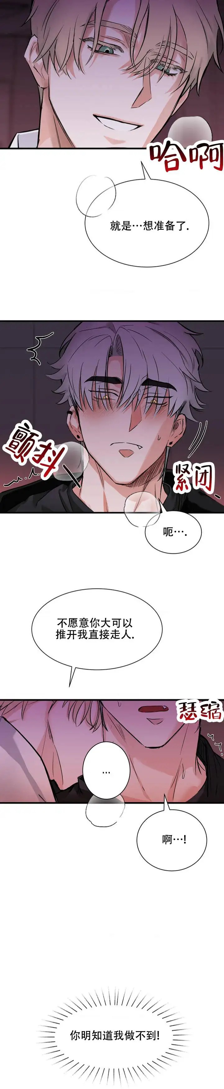 逆爱 - 无法办到 - 第13页