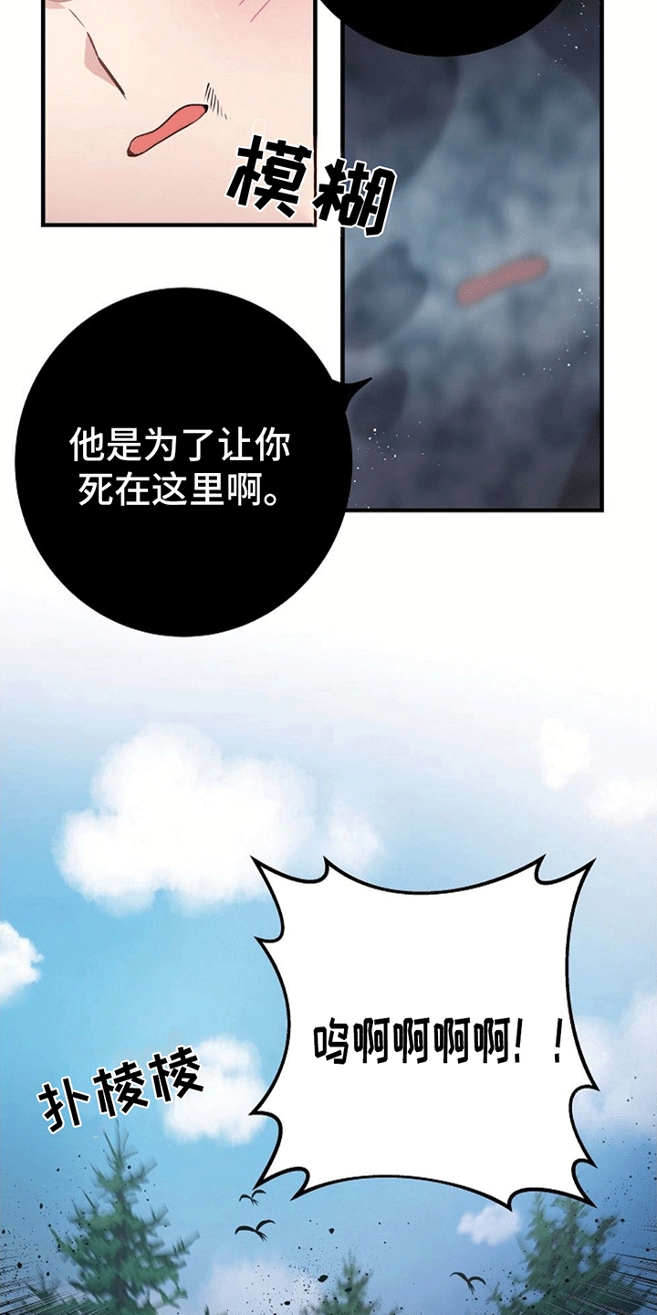 怪物恋人 - 被抛弃 - 第30页