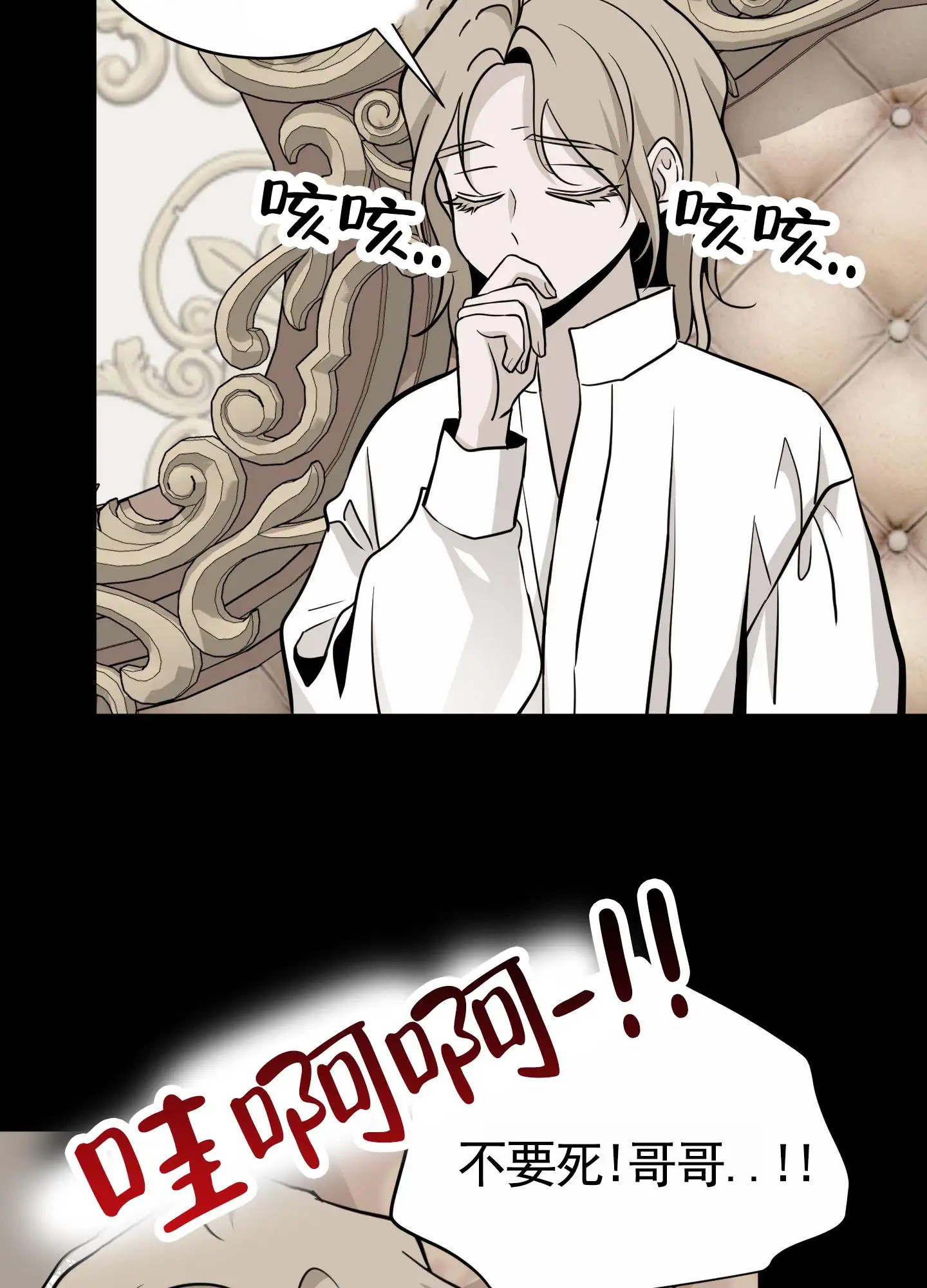 无名之花 - 都在说谎 - 第29页