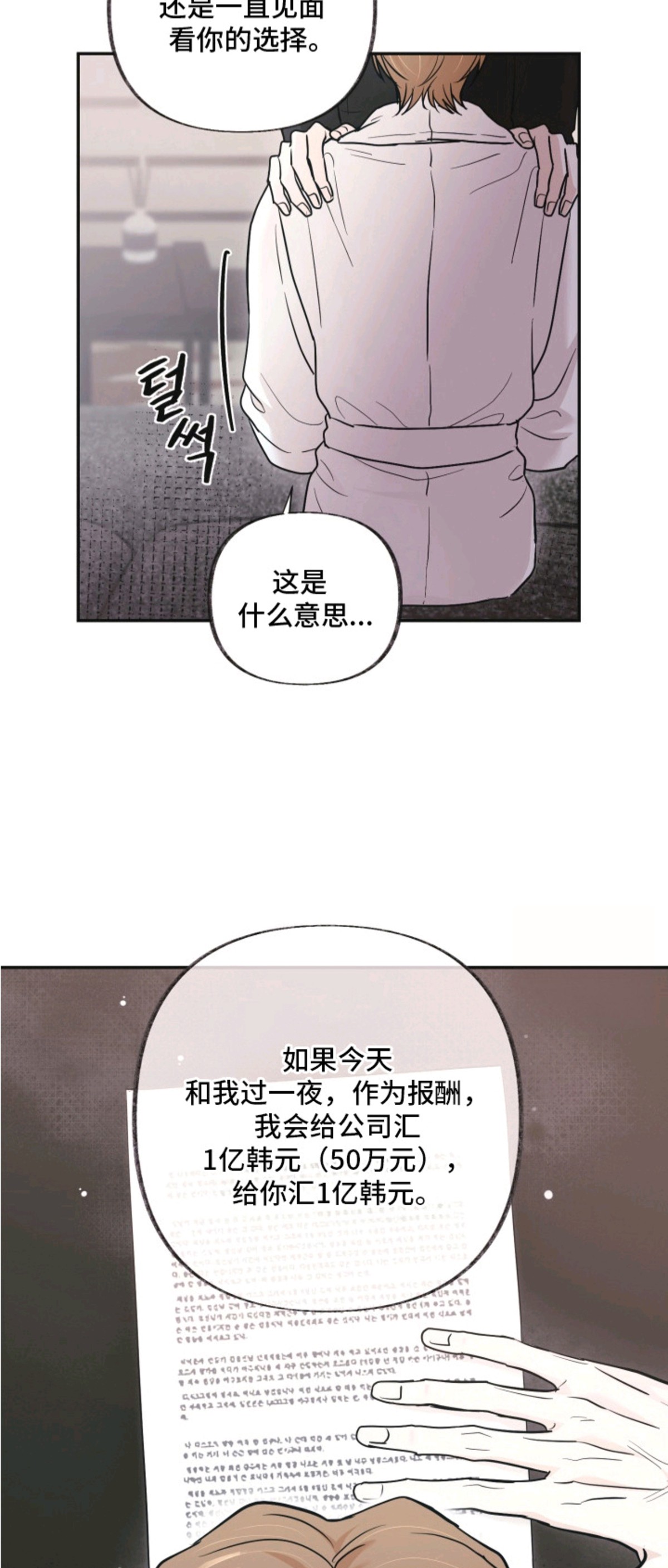 侵蚀双A禁区 - 合约 - 第9页