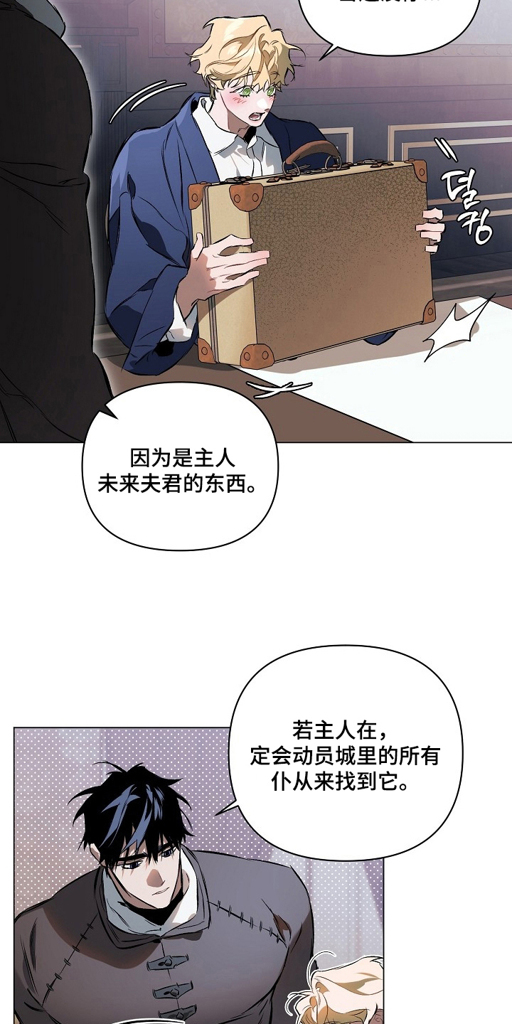 纯白献身 - 借口 - 第6页