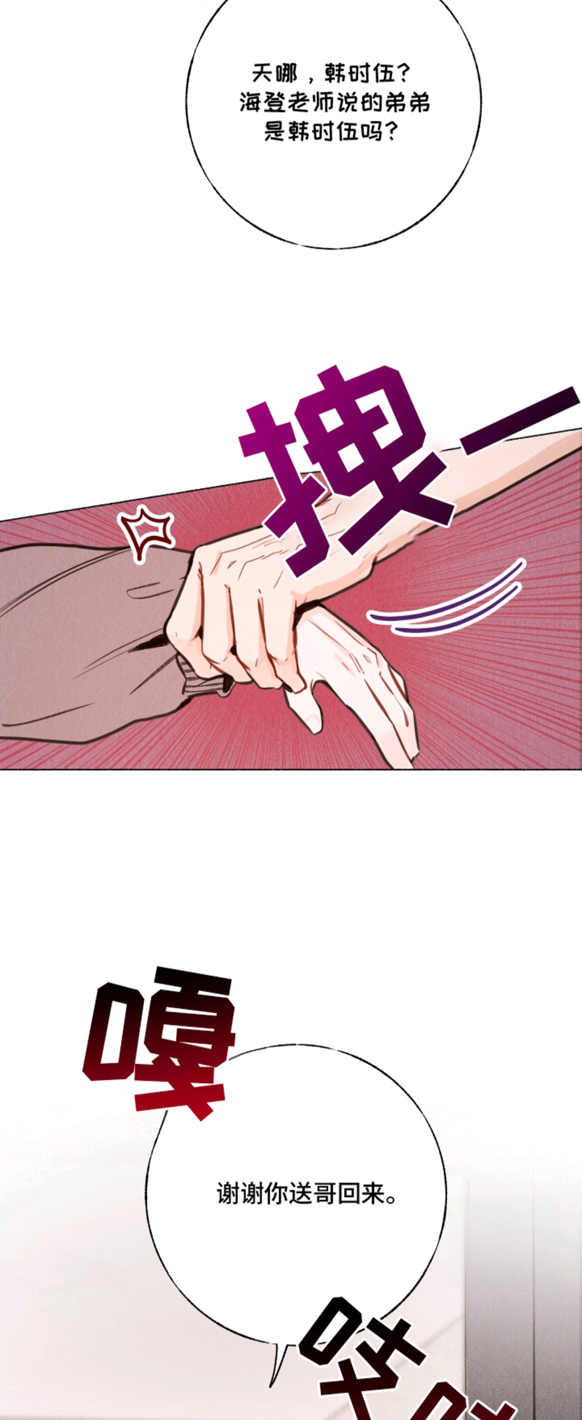 水面之下的疯狂 - 味道 - 第18页
