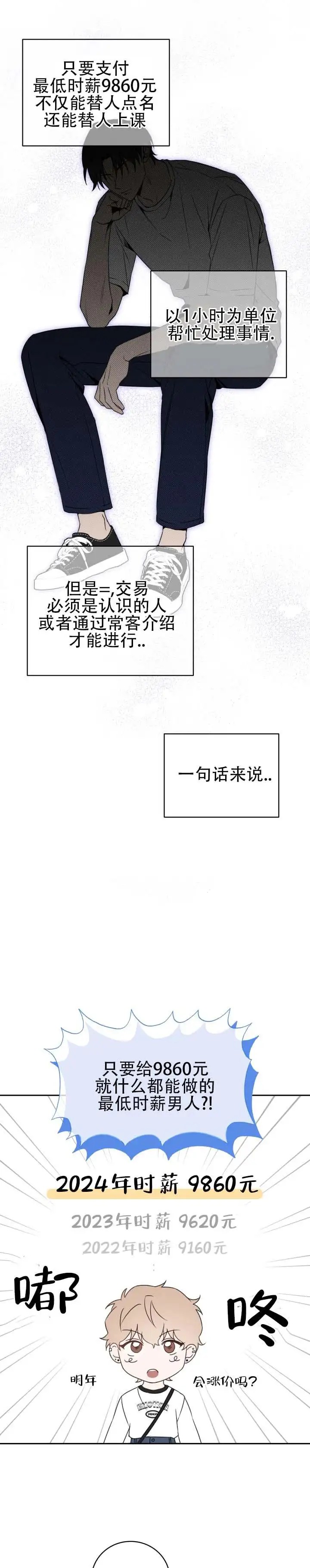 时薪男友 - 一见钟情 - 第10页