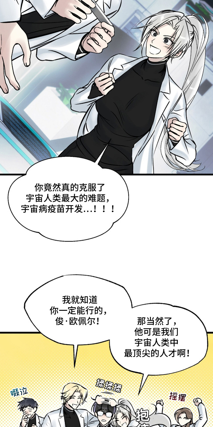 星海之约 - 解除休眠 - 第10页