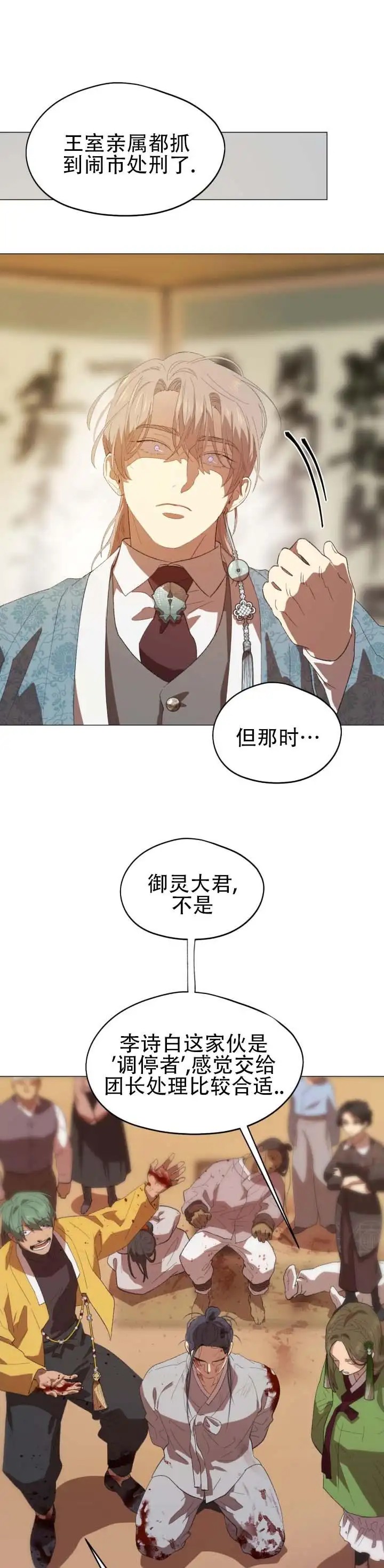 大君殿下的主人 - 请恕罪 - 第7页