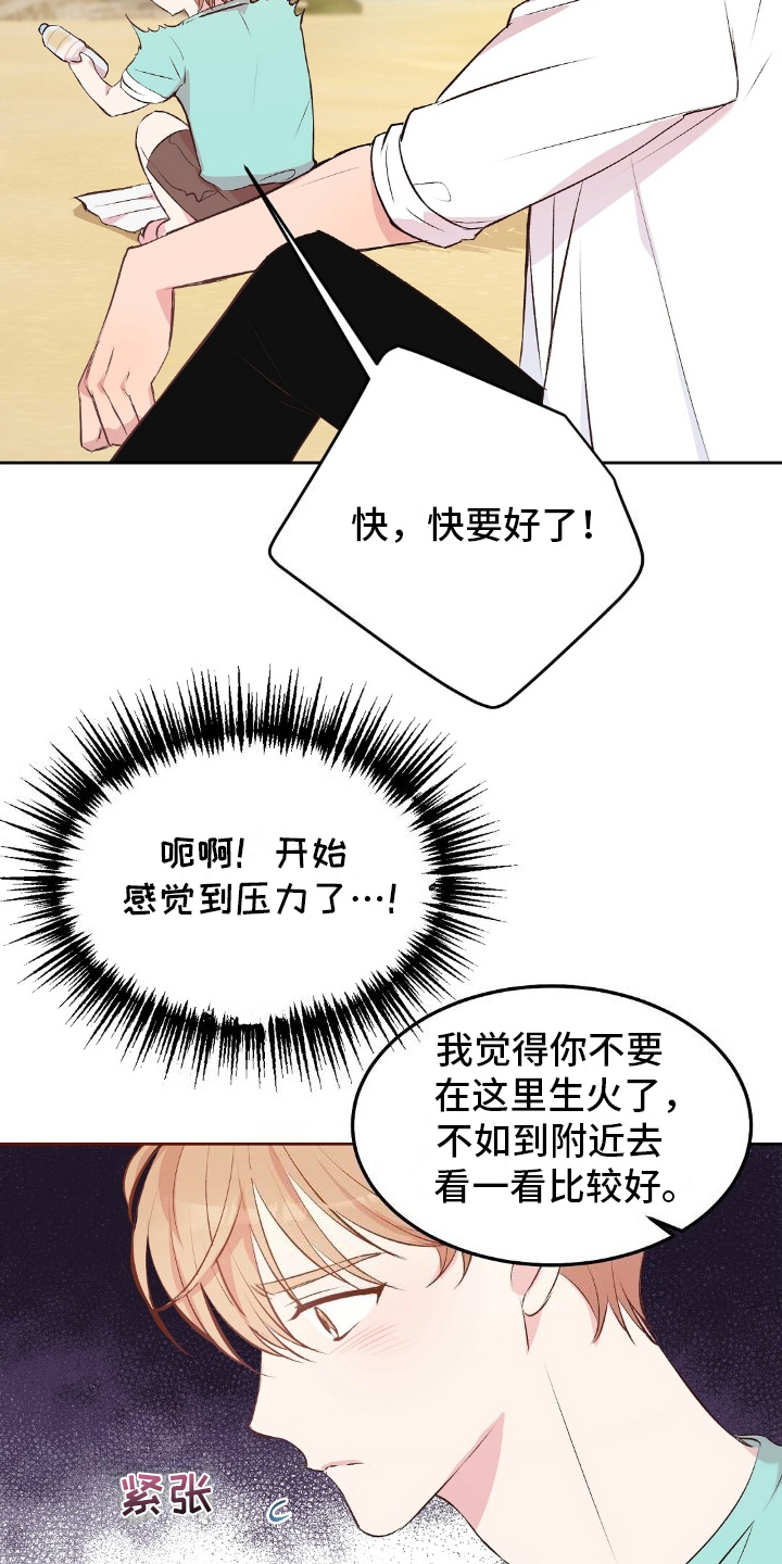 无人岛情缘 - 起火 - 第8页