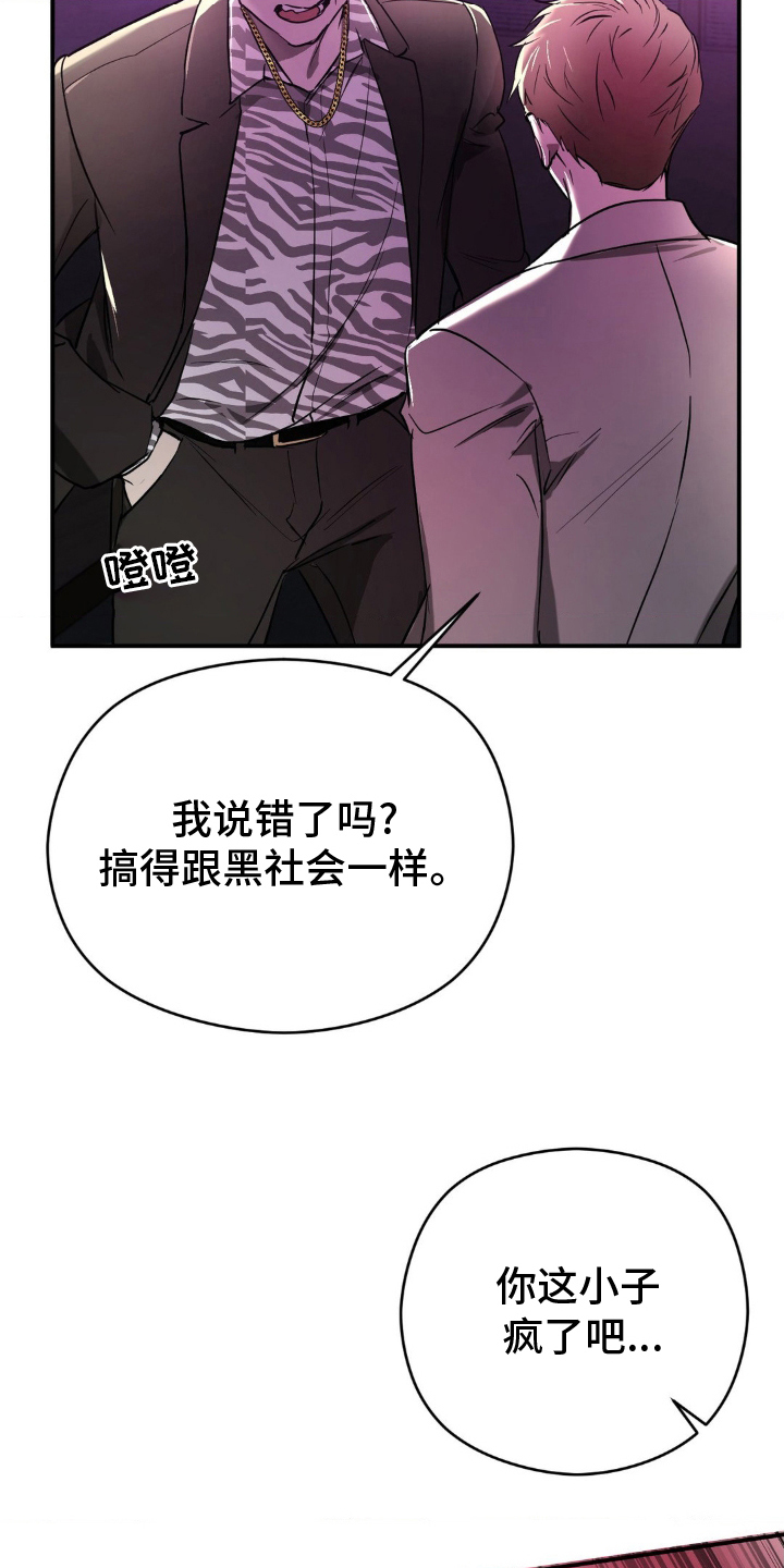 毒蛇 - 引起注意 - 第18页
