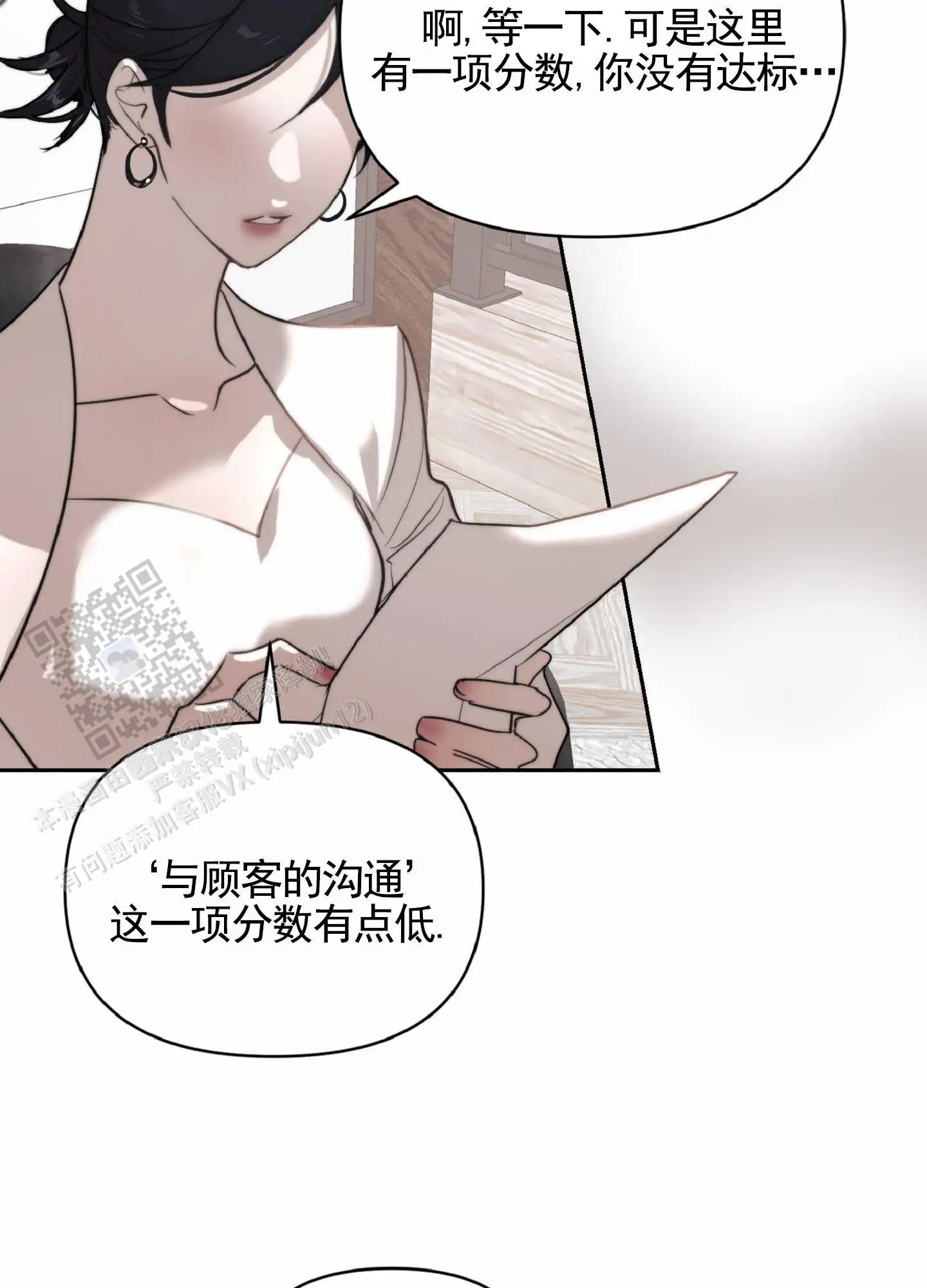 秋冬的约会 - 遥远 - 第12页