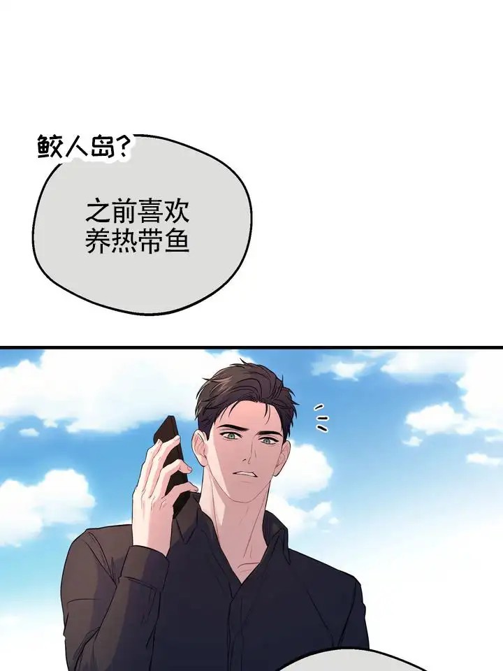 再见人鱼 - 约会 - 第19页