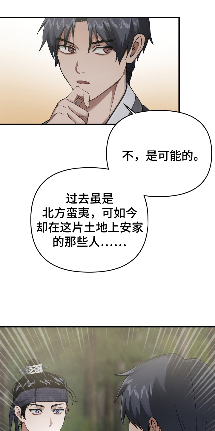 孽脉情缘 - 预感 - 第24页