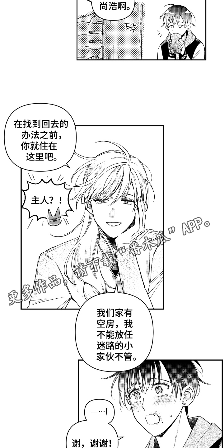 虚假的另一个他 - 另一个世界 - 第13页