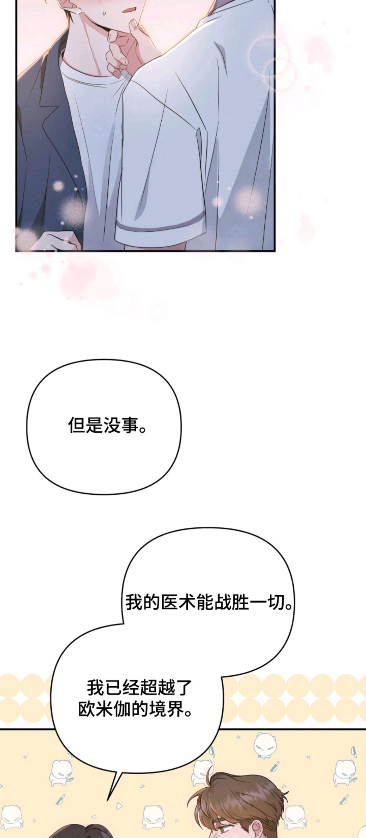 我的Alpha时代 - 脸红 - 第14页