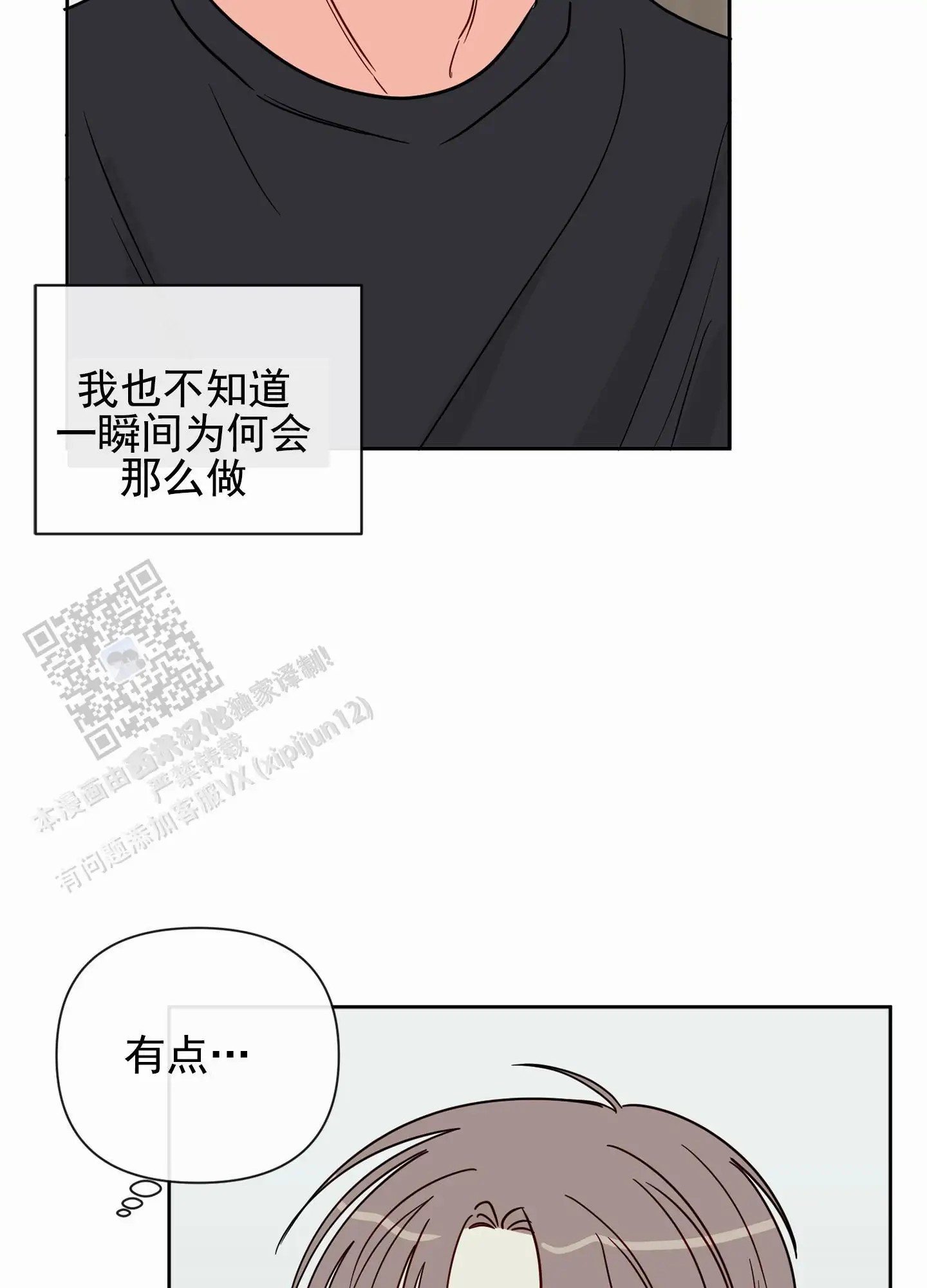 奇怪辅导 - 天作之合 - 第41页