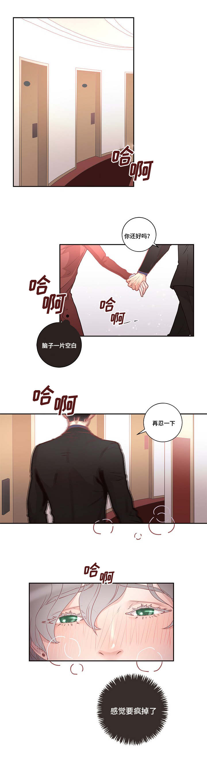 勾引alpha的方法 - 好奇怪 - 第9页