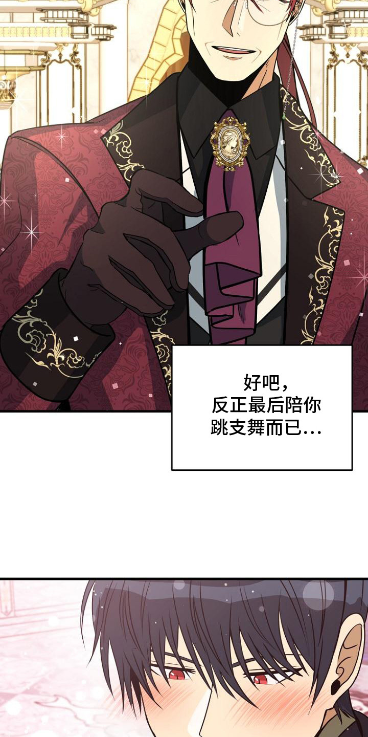 隐退大作战 - 共舞一曲 - 第14页