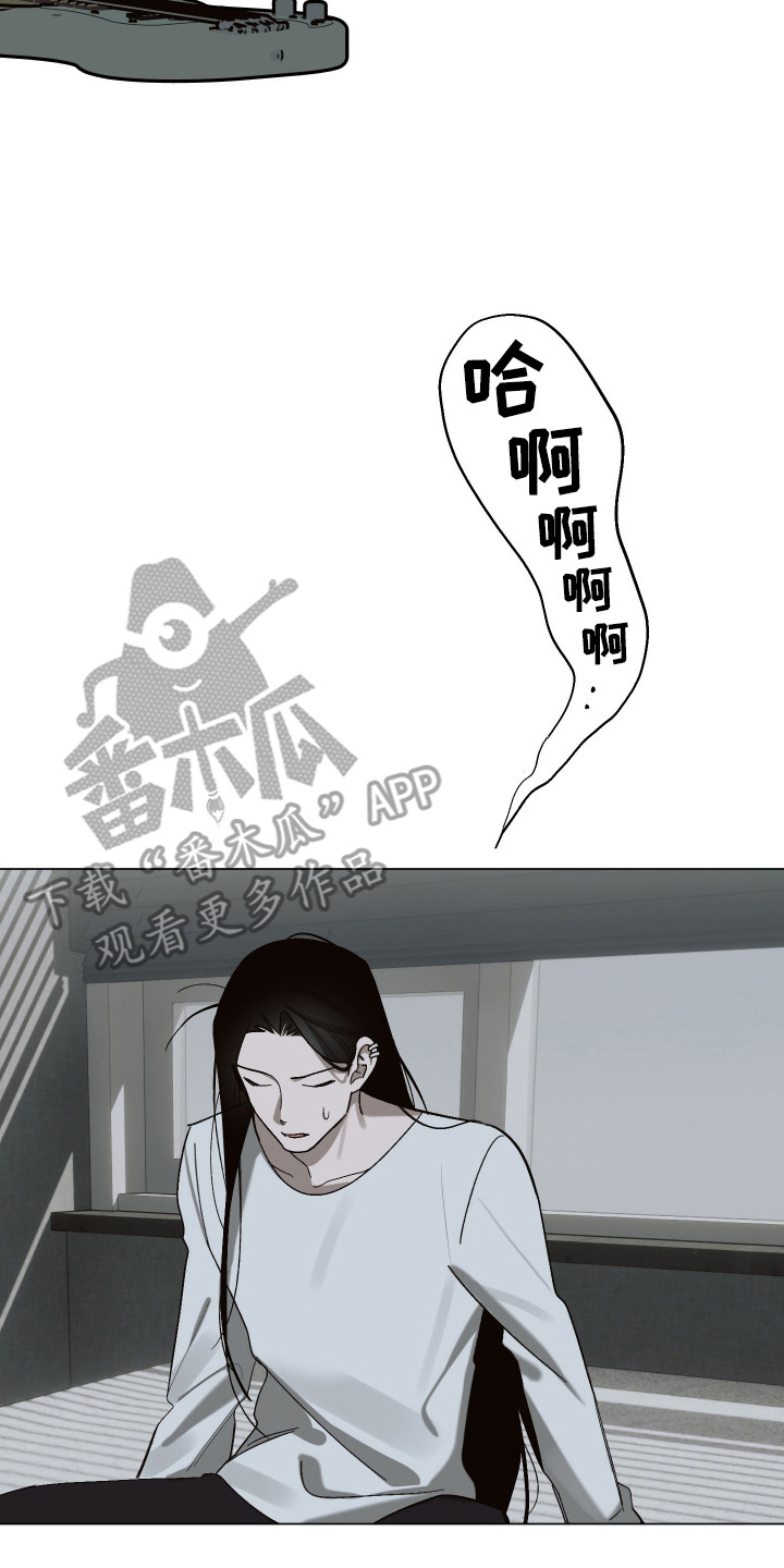 宿命和弦 - 厌倦 - 第18页