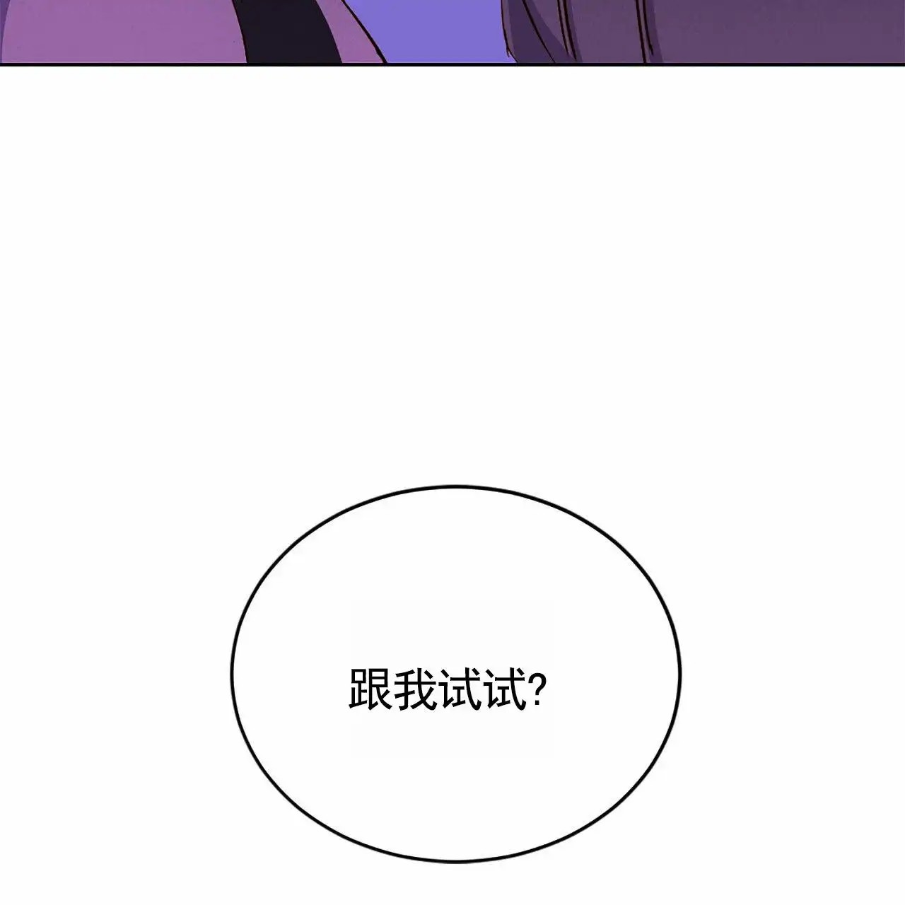 接球犯规 - 跟我试试 - 第35页