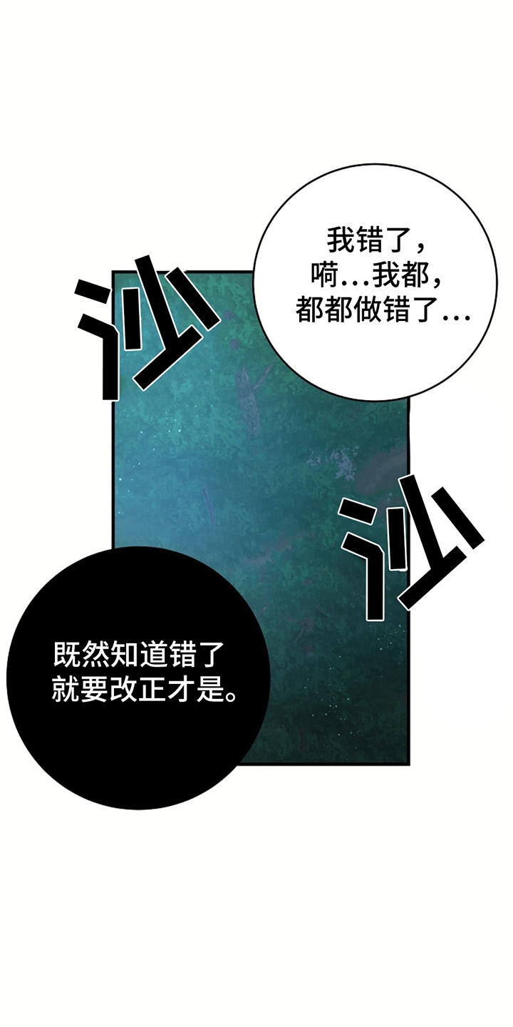 怪物恋人 - 直面危险 - 第22页