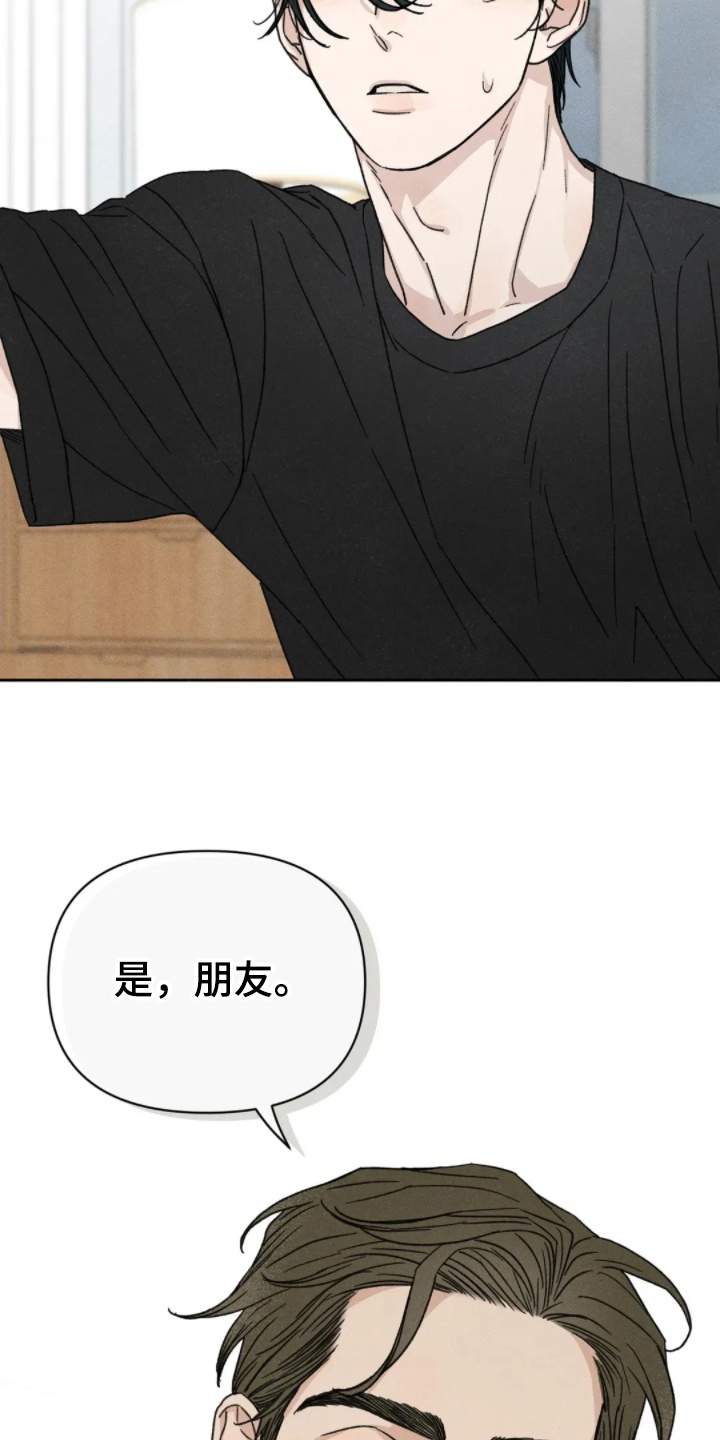 旧屋惊魂 - 朋友 - 第17页