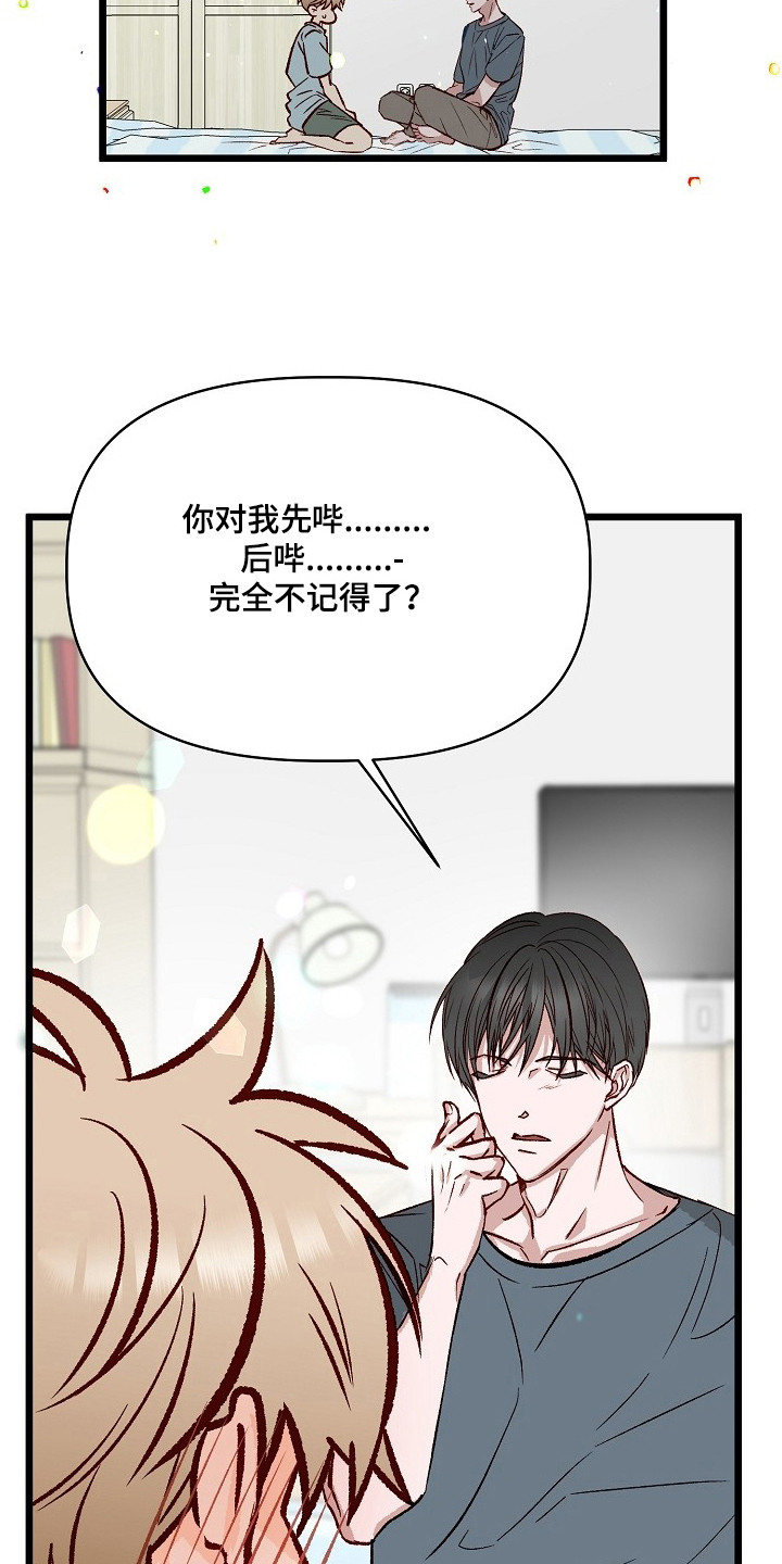 择偶副作用 - 会负责 - 第13页