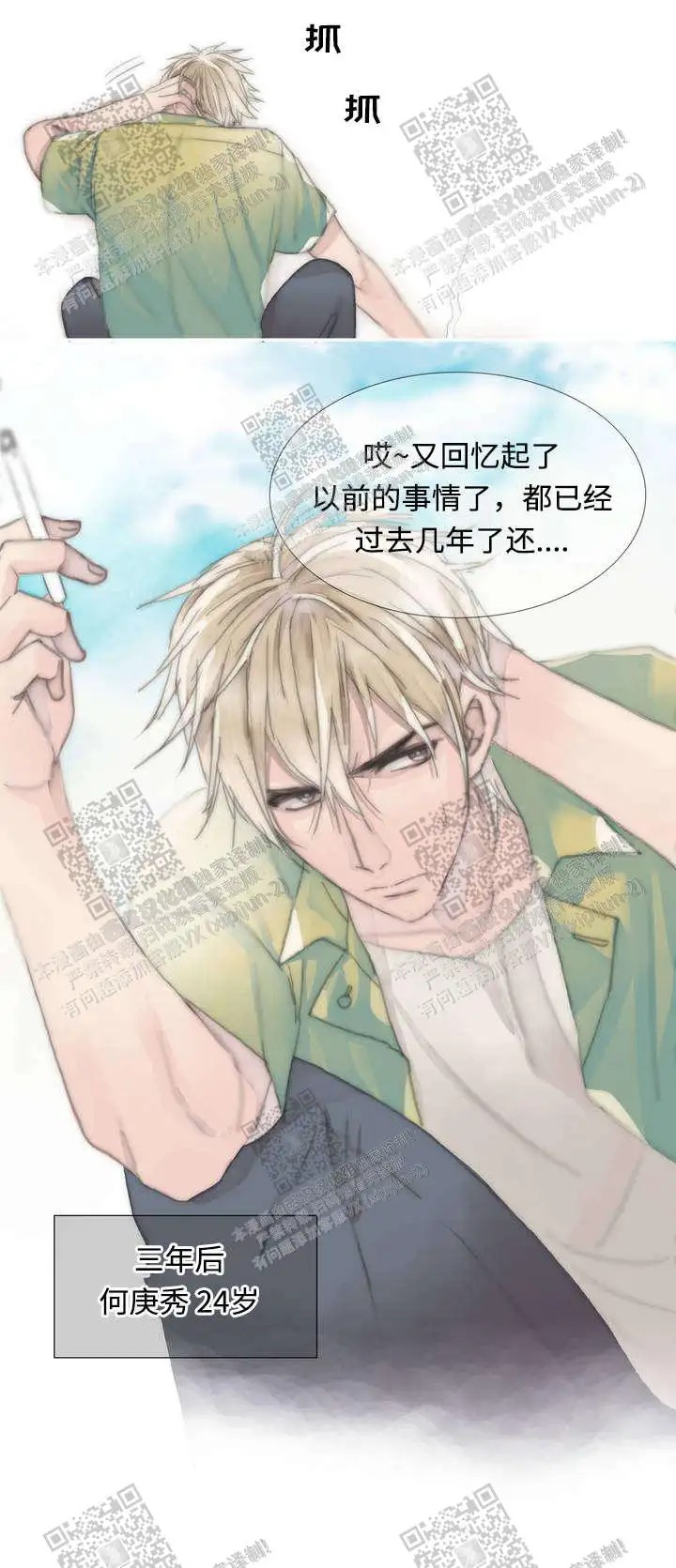不会放你走 - 梦醒 - 第8页