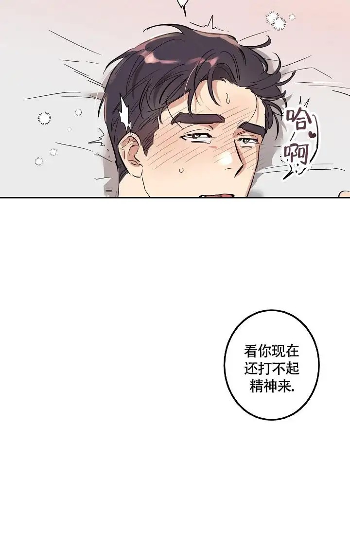 恋爱兼职生 - 直到那时候为止 - 第24页