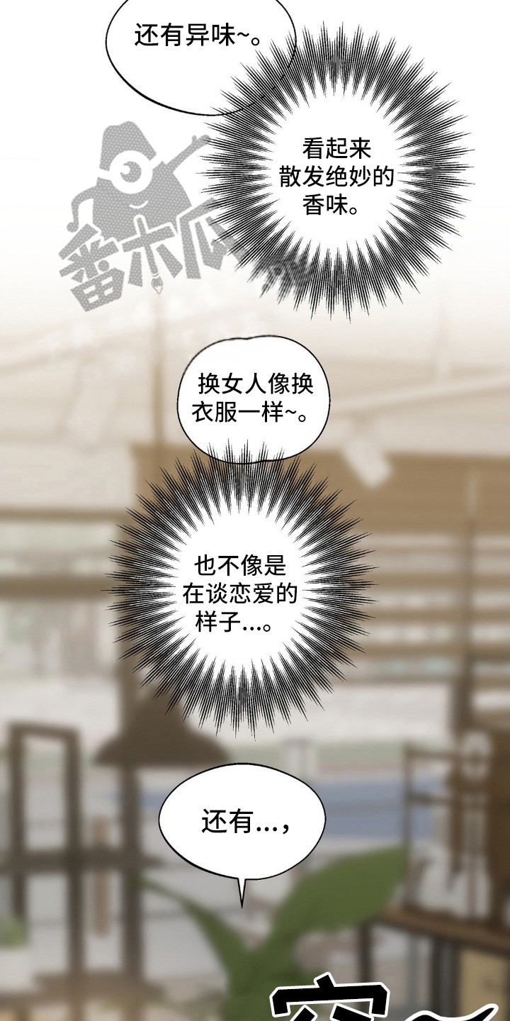 伪装捕心 - 盯上的目标 - 第11页
