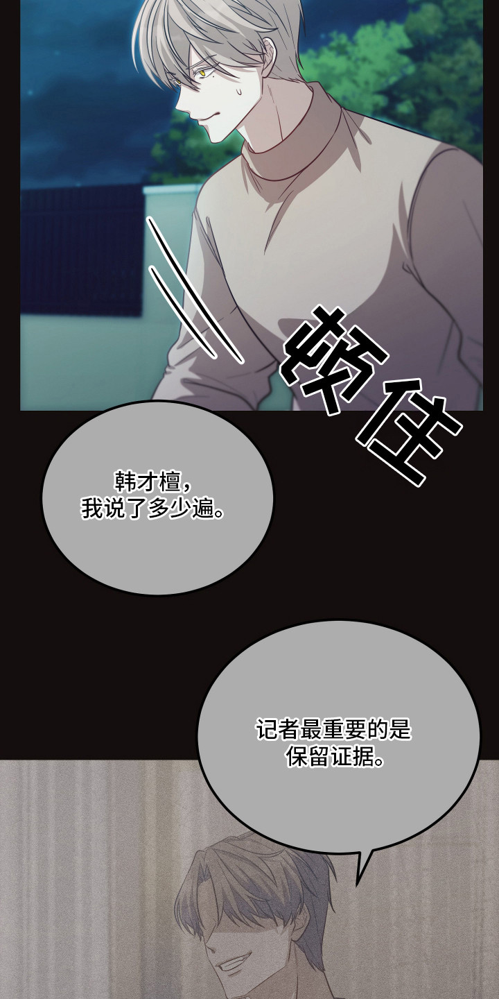 心陷谎言 - 意外 - 第13页
