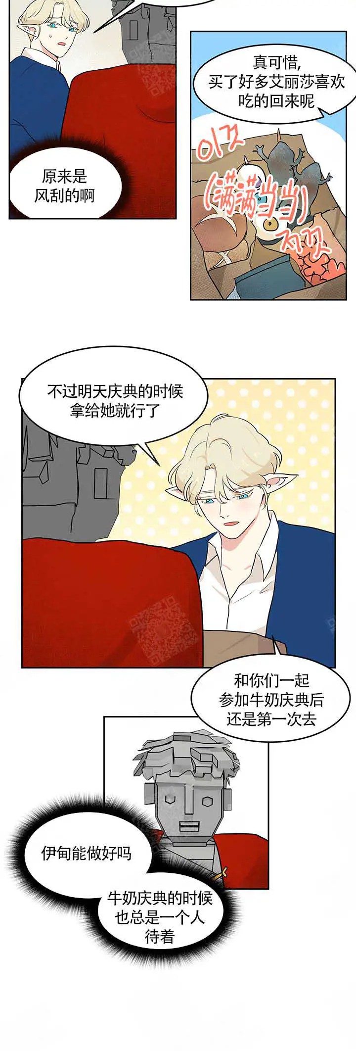 皮格马利翁 - 约定 - 第11页