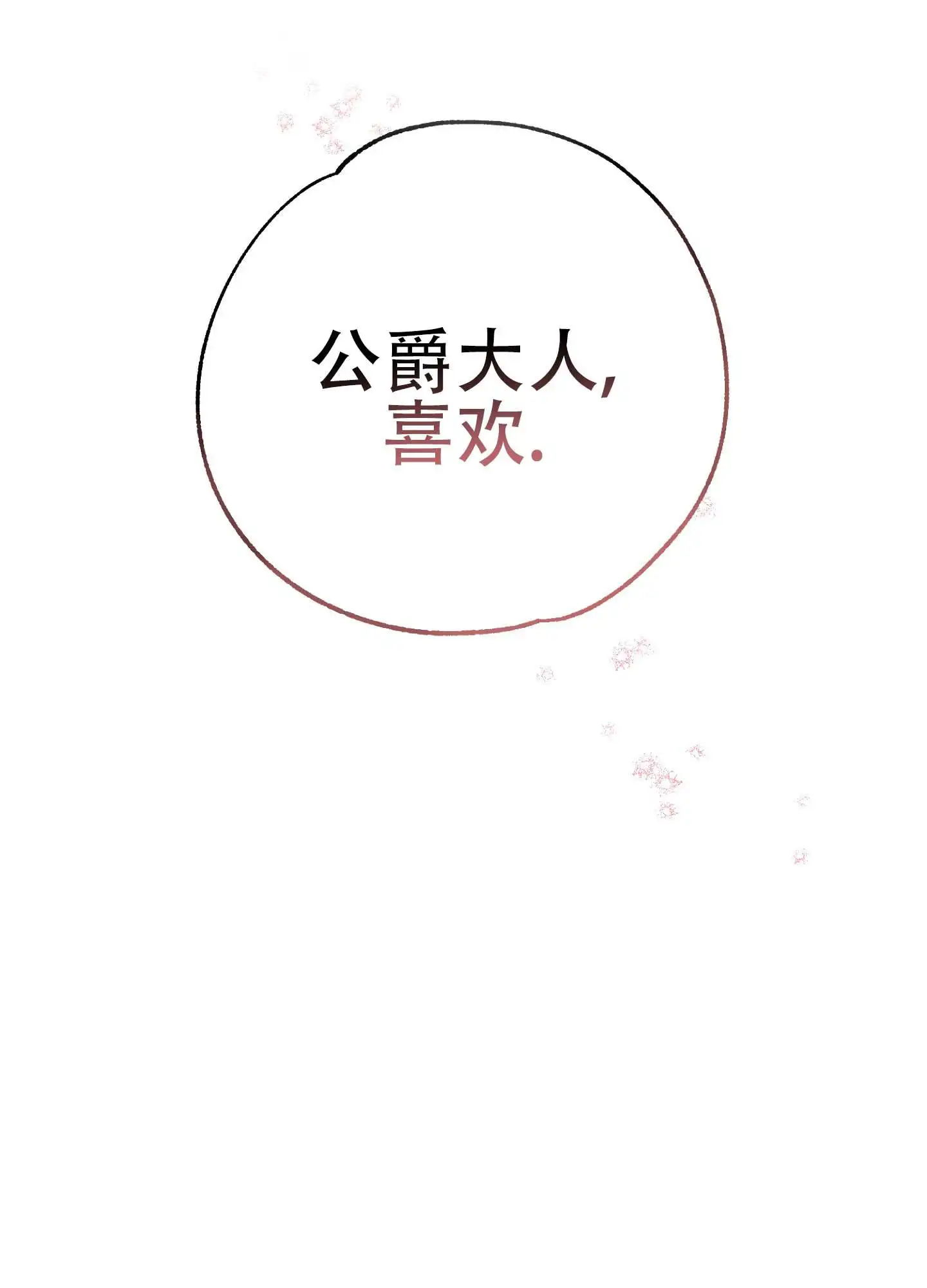 香烟与巧克力 - 从我开始 - 第5页