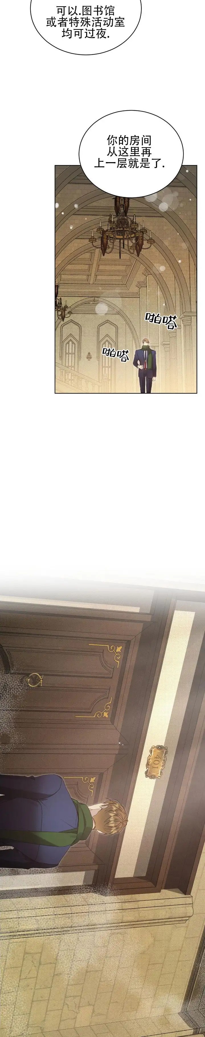 不幸牢笼 - 寄宿学校 - 第13页