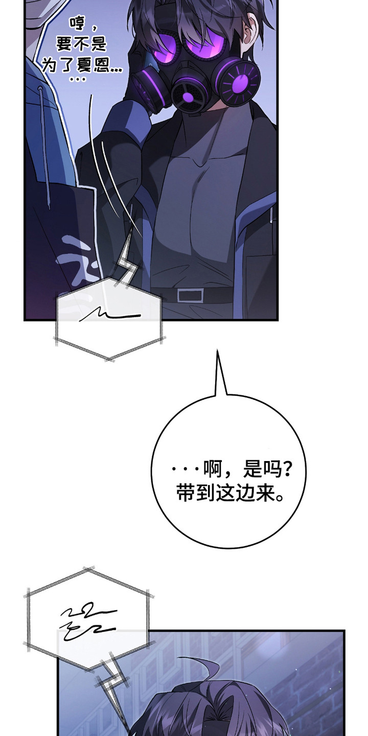 猎人回归 - 拖延时间 - 第17页