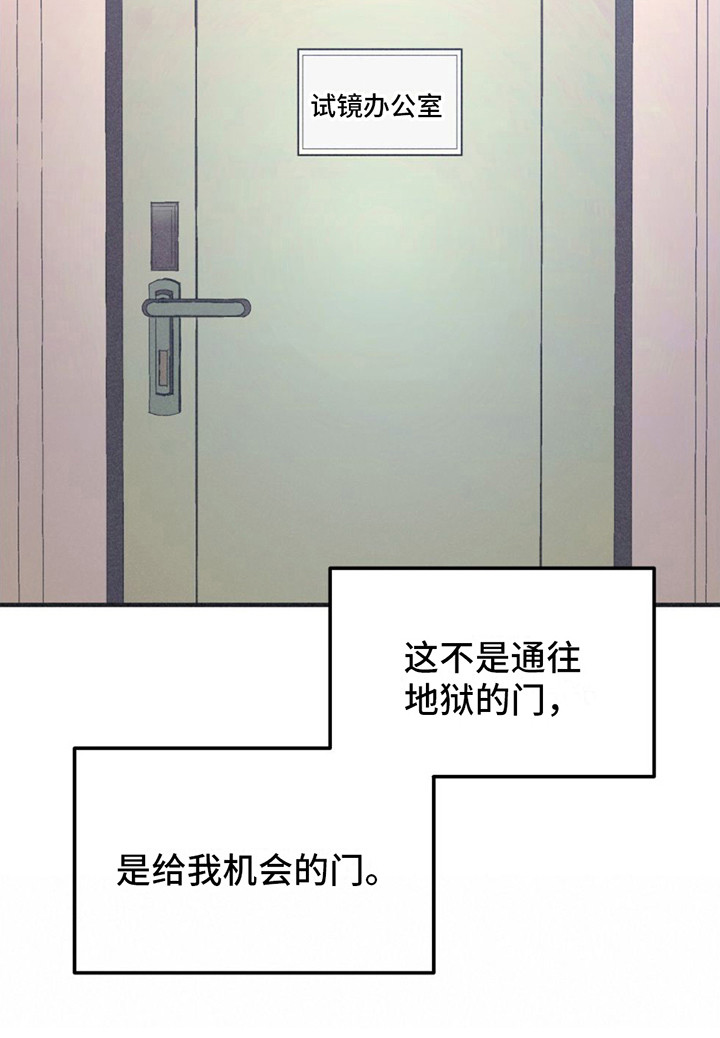 戏剧性出场 - 机会之门 - 第18页