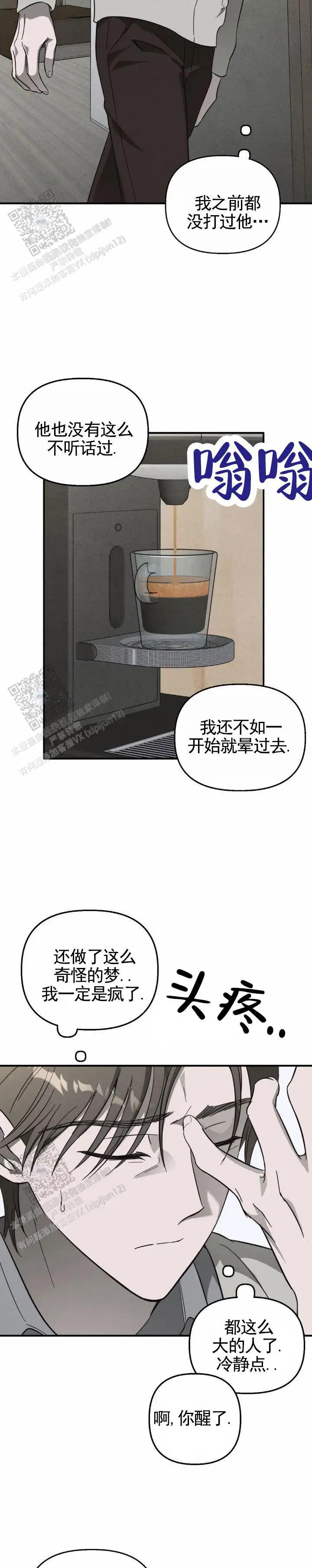 白雪 - 梦 - 第14页