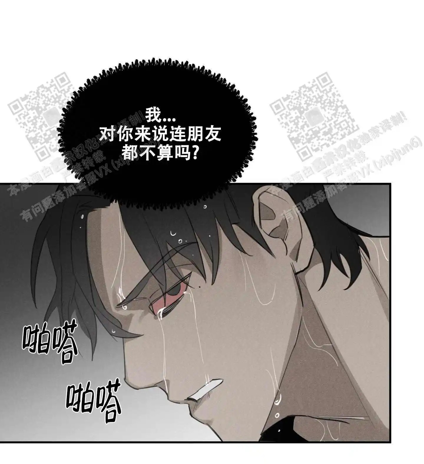 遗忘的人 - 连朋友都不算吗 - 第25页