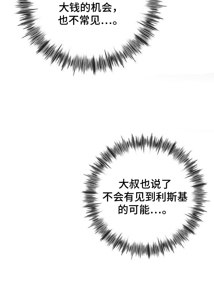 黑城之剑 - 赚大钱 - 第26页