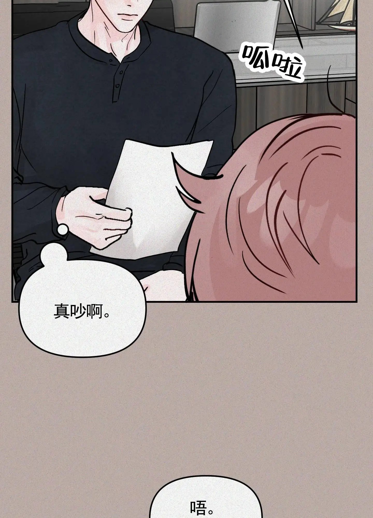 最讨厌的人 - 面试 - 第27页