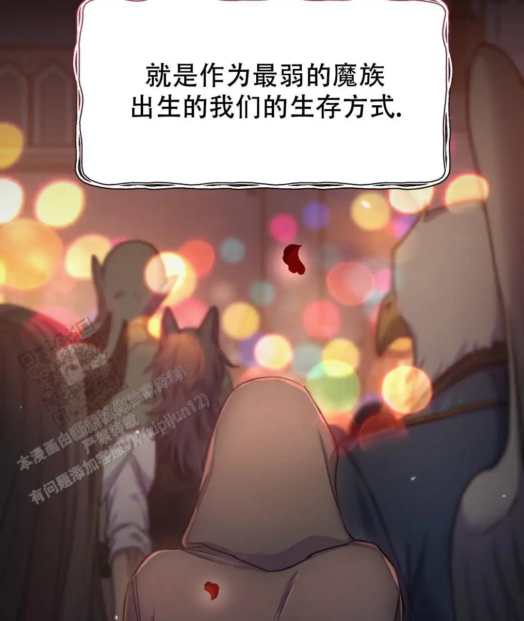 魔界之月 - 你是谁 - 第9页