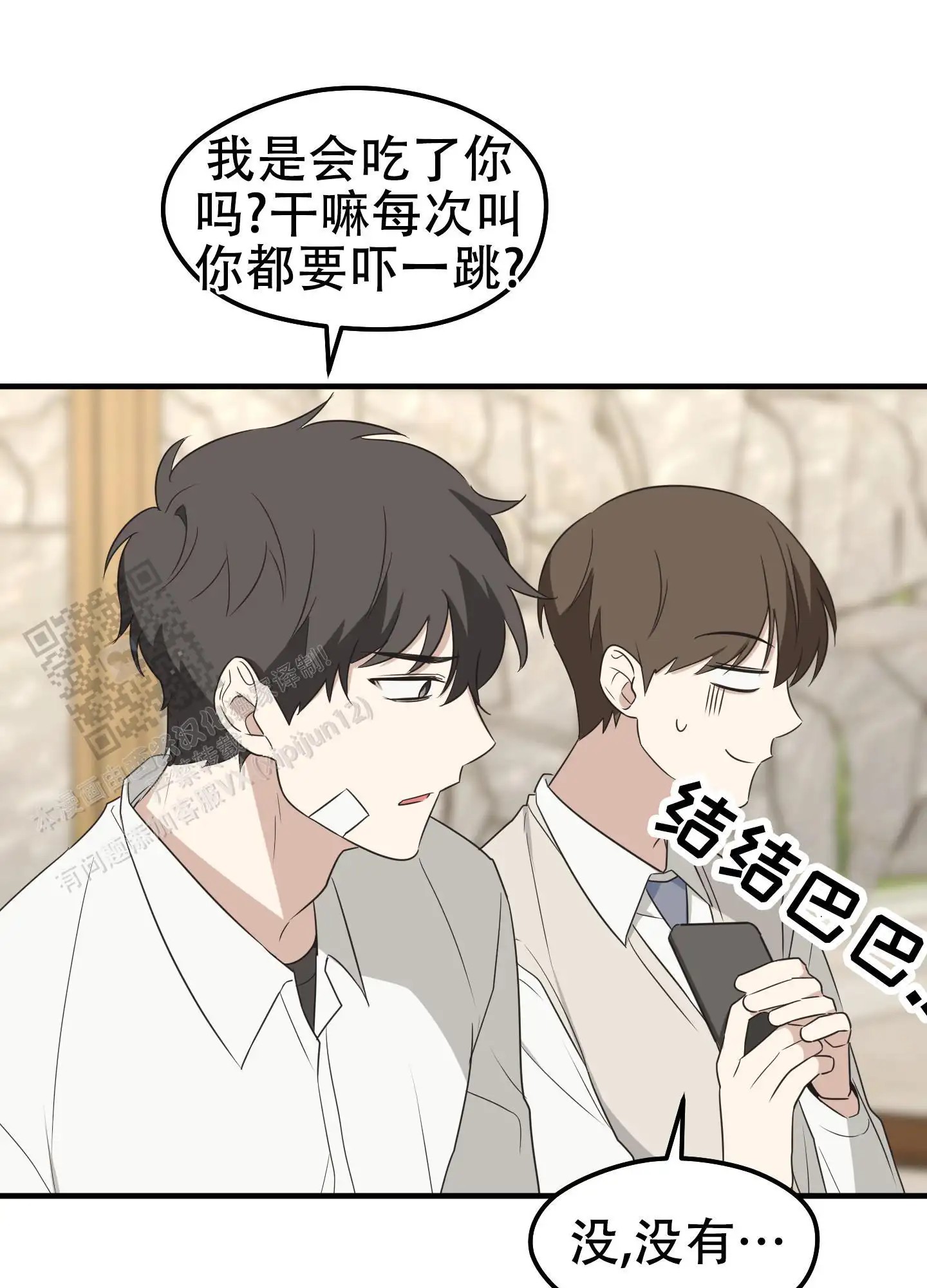 傲娇同桌 - 参观学校 - 第16页
