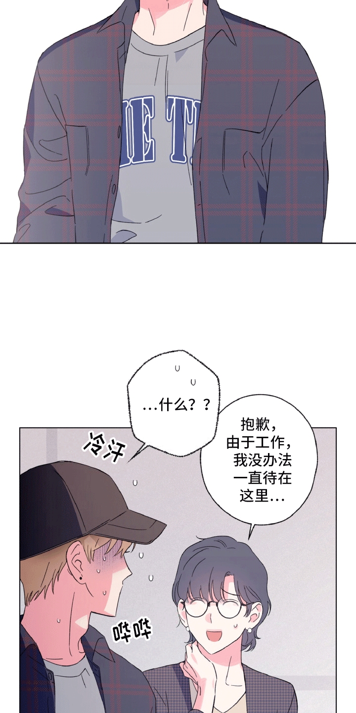 独占绯闻 - 意外情况 - 第24页