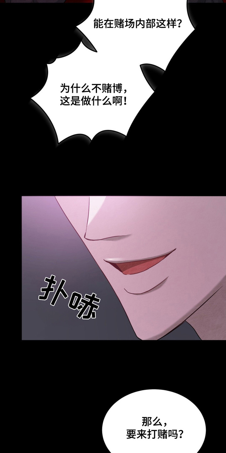 赌场狂潮 - 挑衅 - 第7页