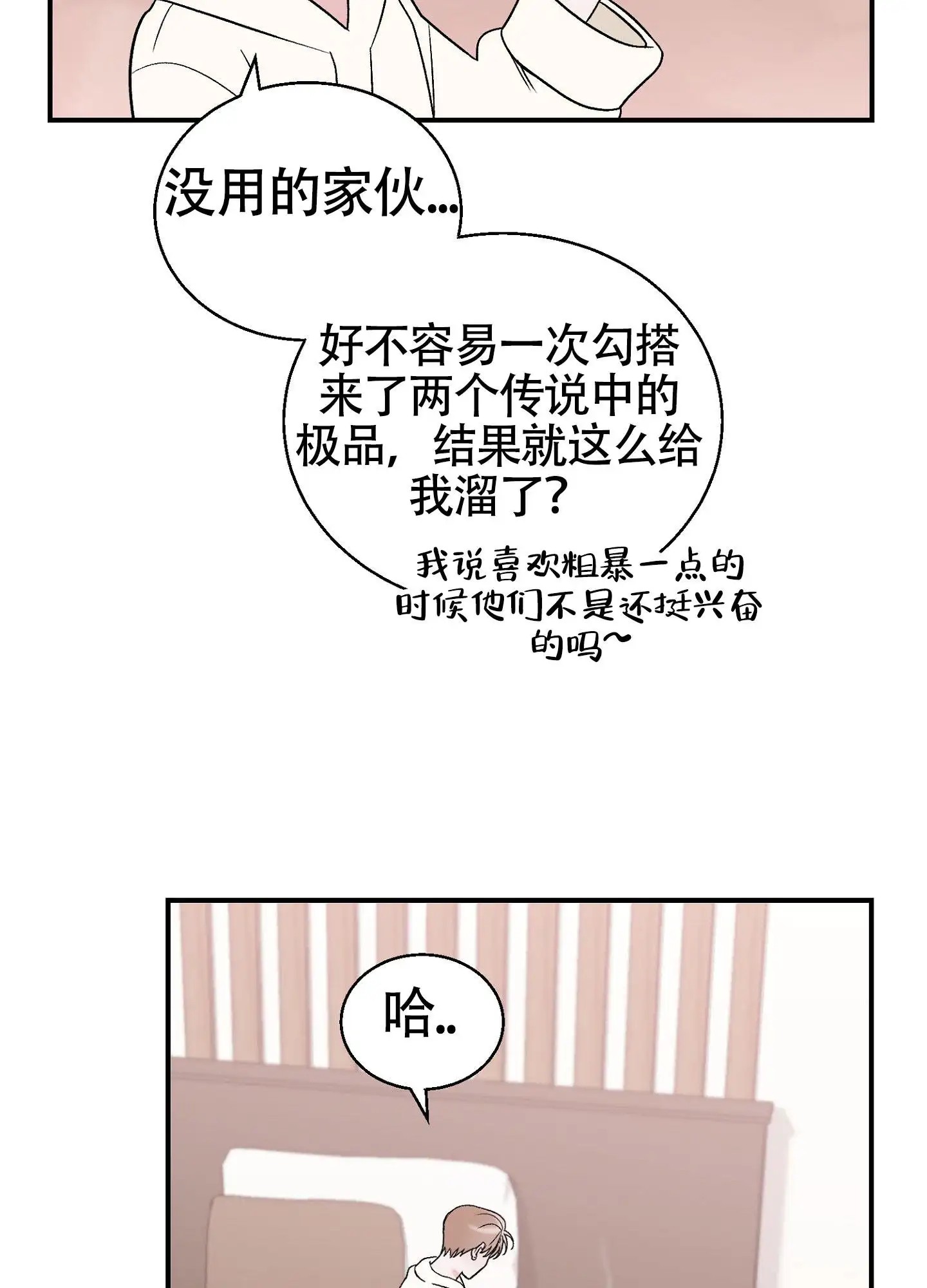 蜜桃攻略 - 好想得到他 - 第7页