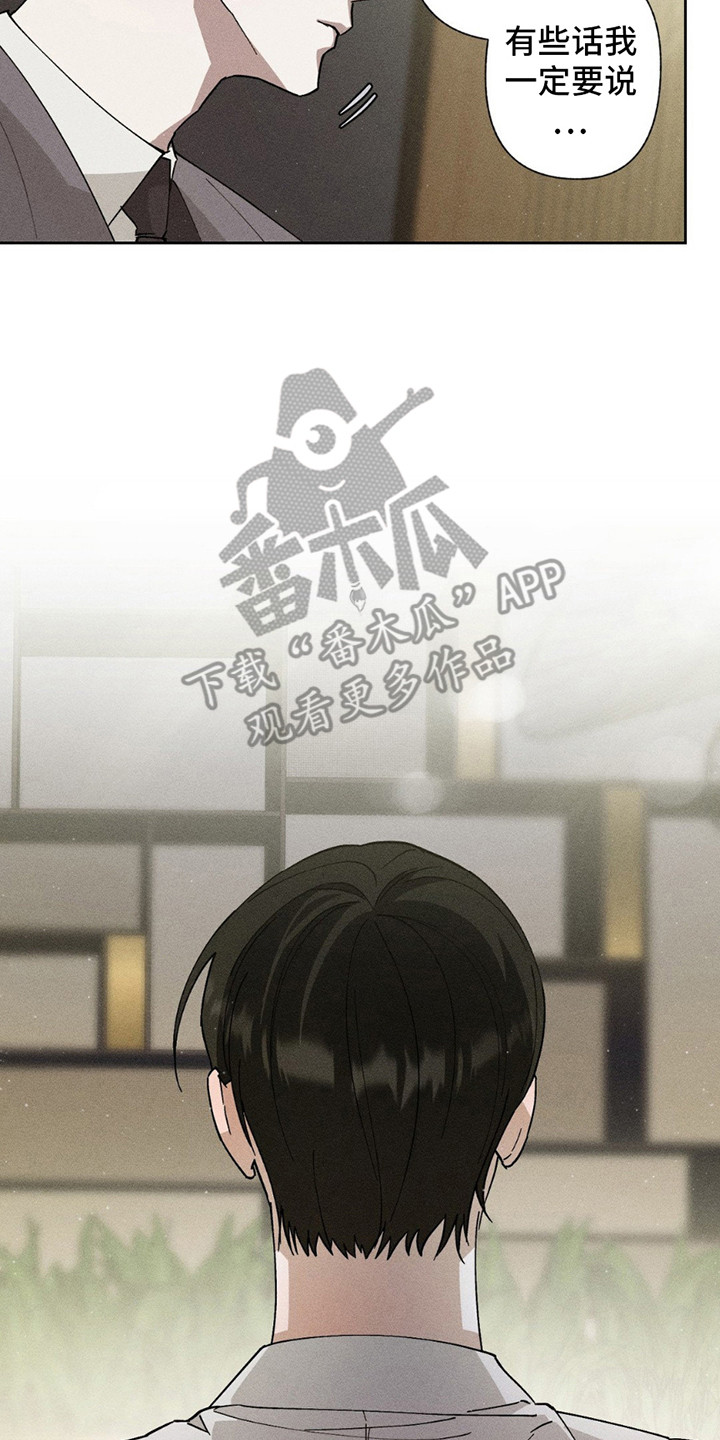 特写爱意 - 拒绝 - 第13页